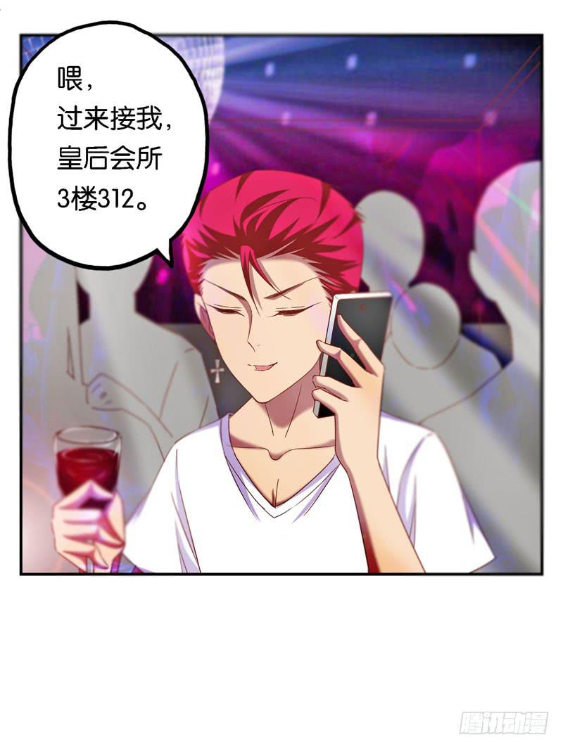 第十四话 深夜来电，甄宝突袭会所13