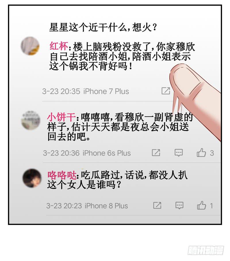 第十七话 我上了头条热搜？！16