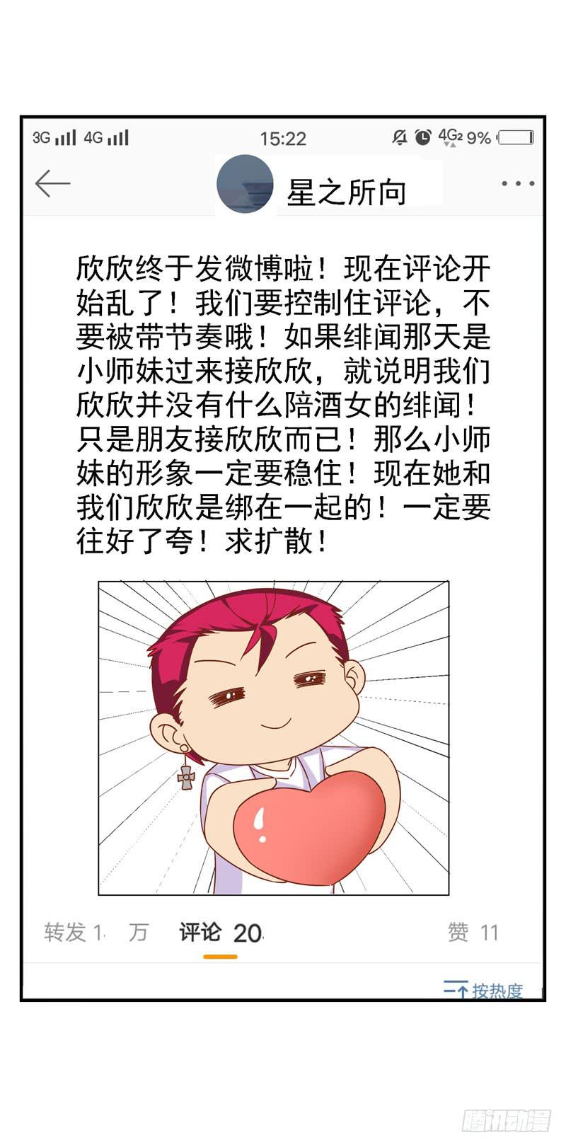 第二十二话 仇人变竹马？29