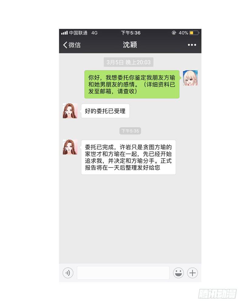 第三十八话 暗恋小魔王的滋味31