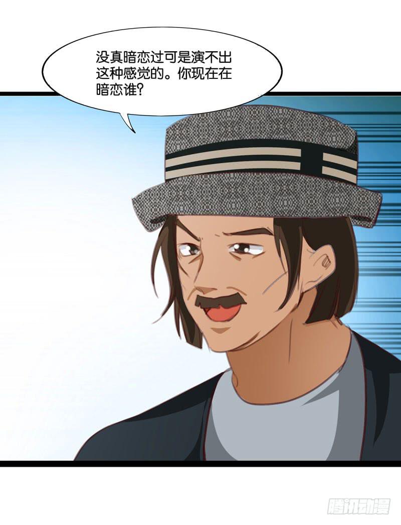 第三十八话 暗恋小魔王的滋味37