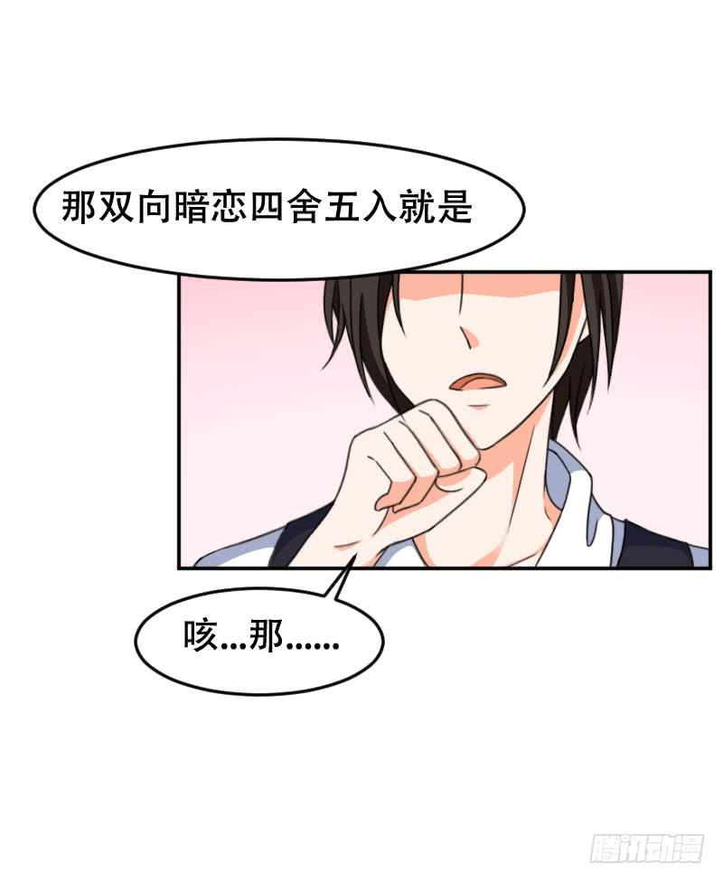 第五十八话 冲鸭！快表白吧！35