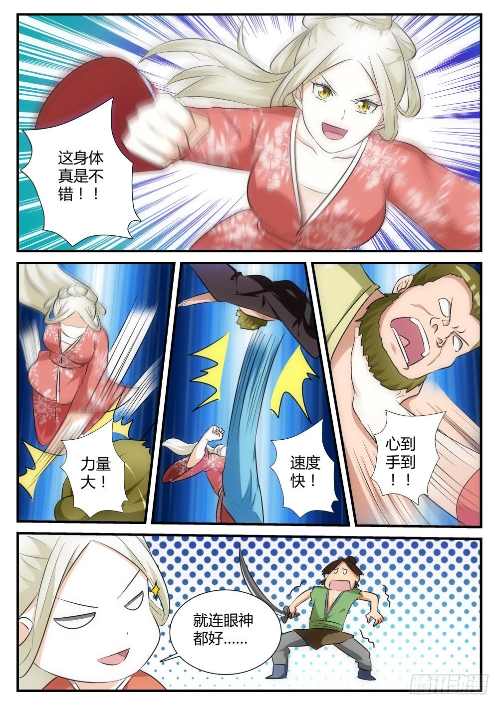 第6话 初试身手！10