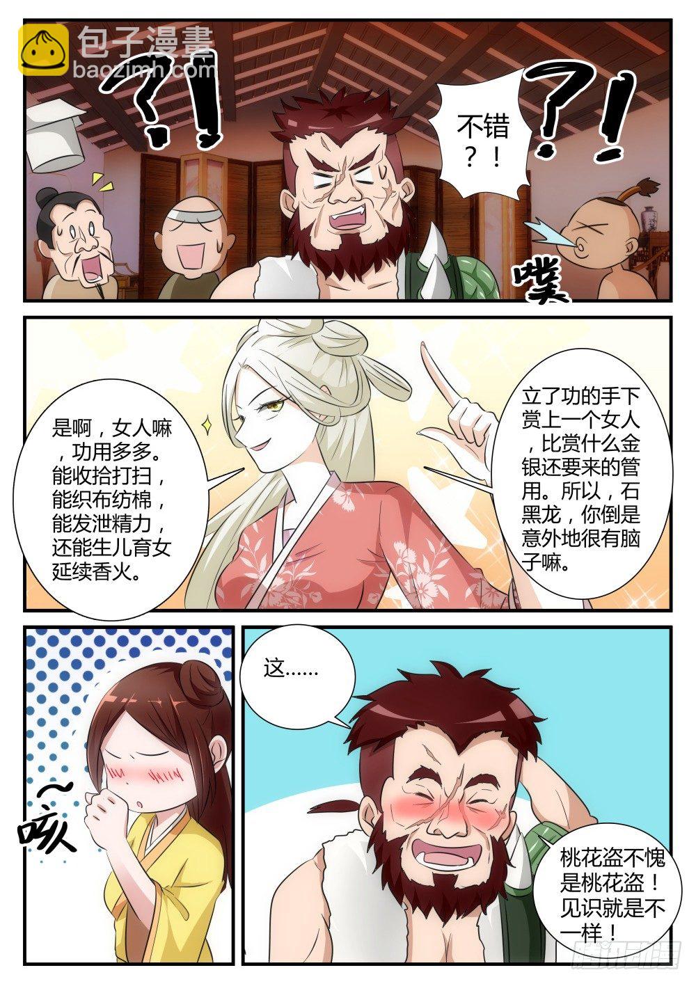 第6话 初试身手！2