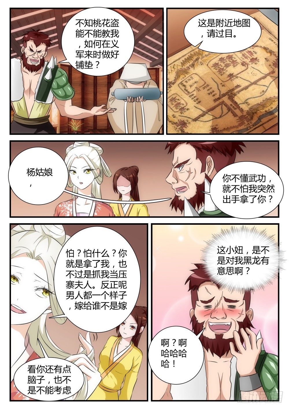 第6话 初试身手！3