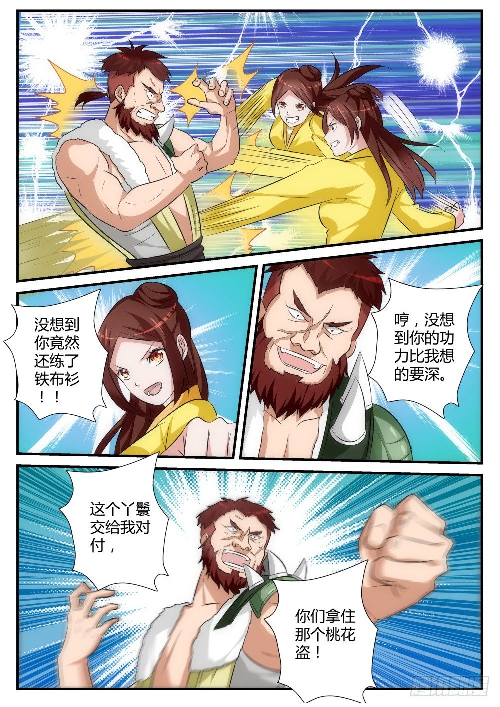 第6话 初试身手！8