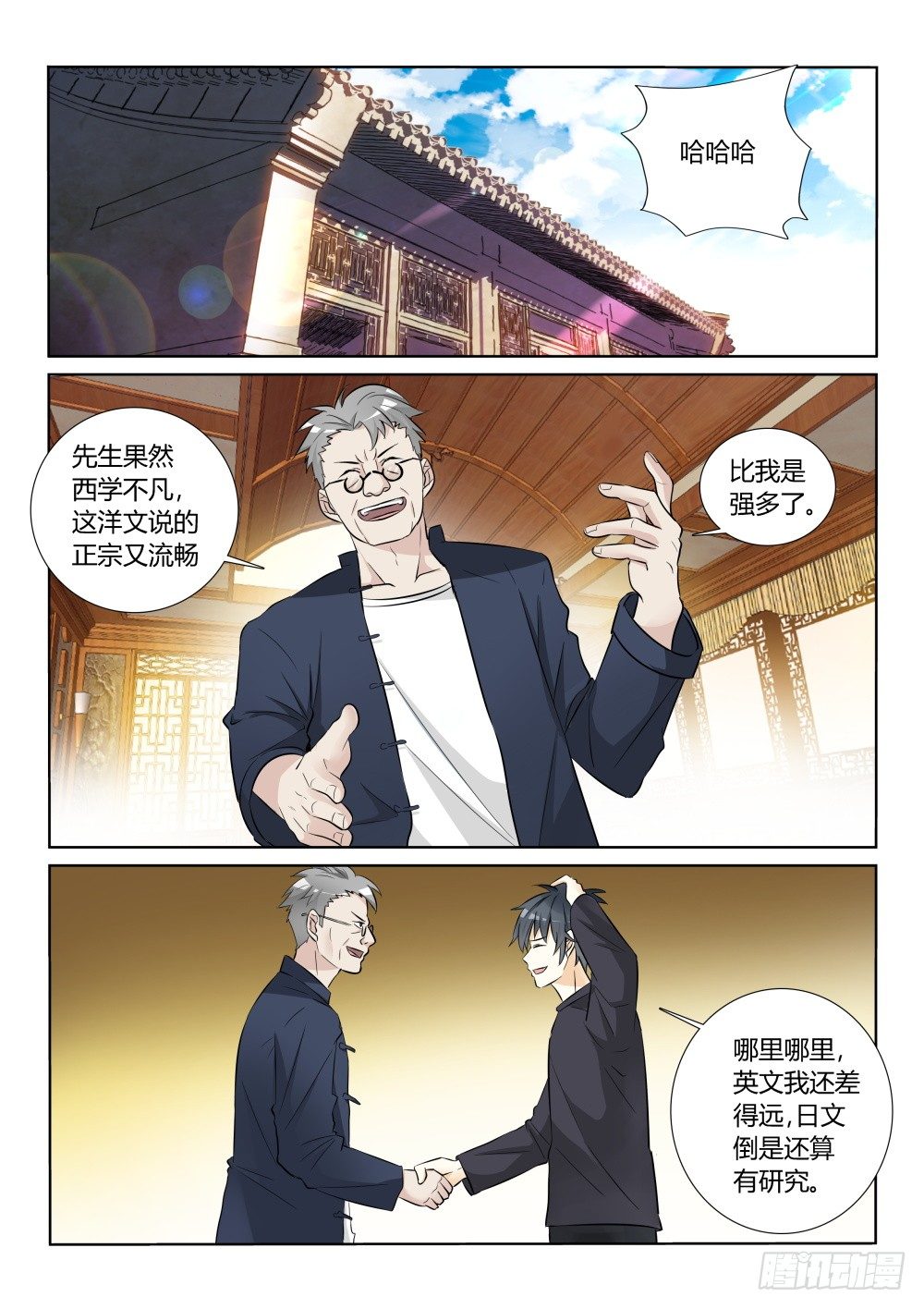 第11话 遇见大侠，还要上课！0