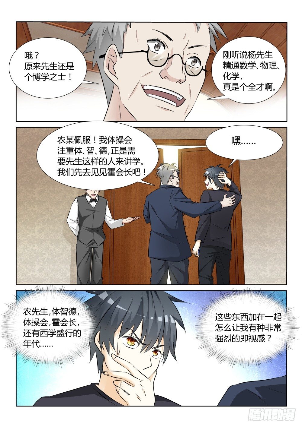 第11话 遇见大侠，还要上课！1