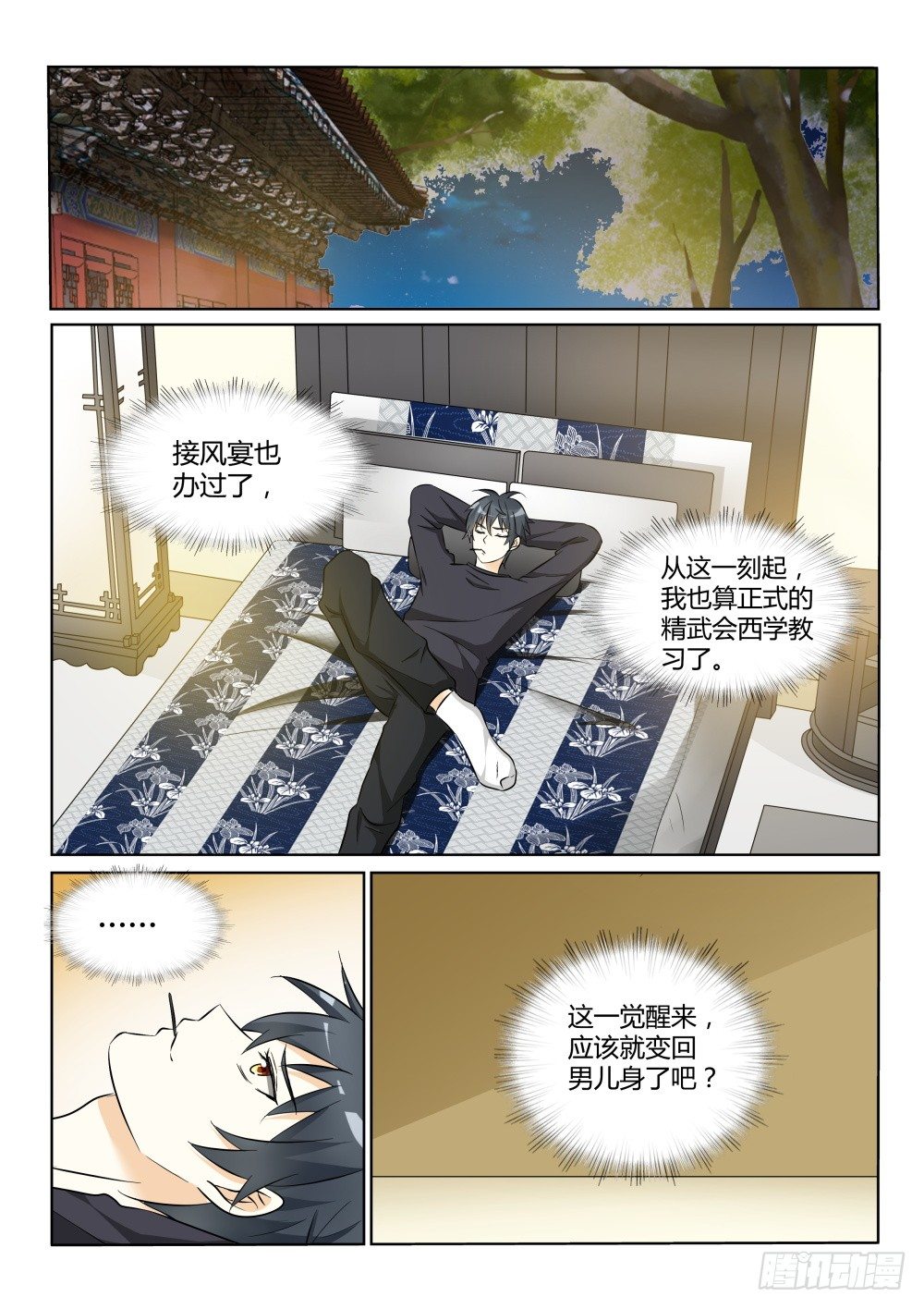 第11话 遇见大侠，还要上课！10