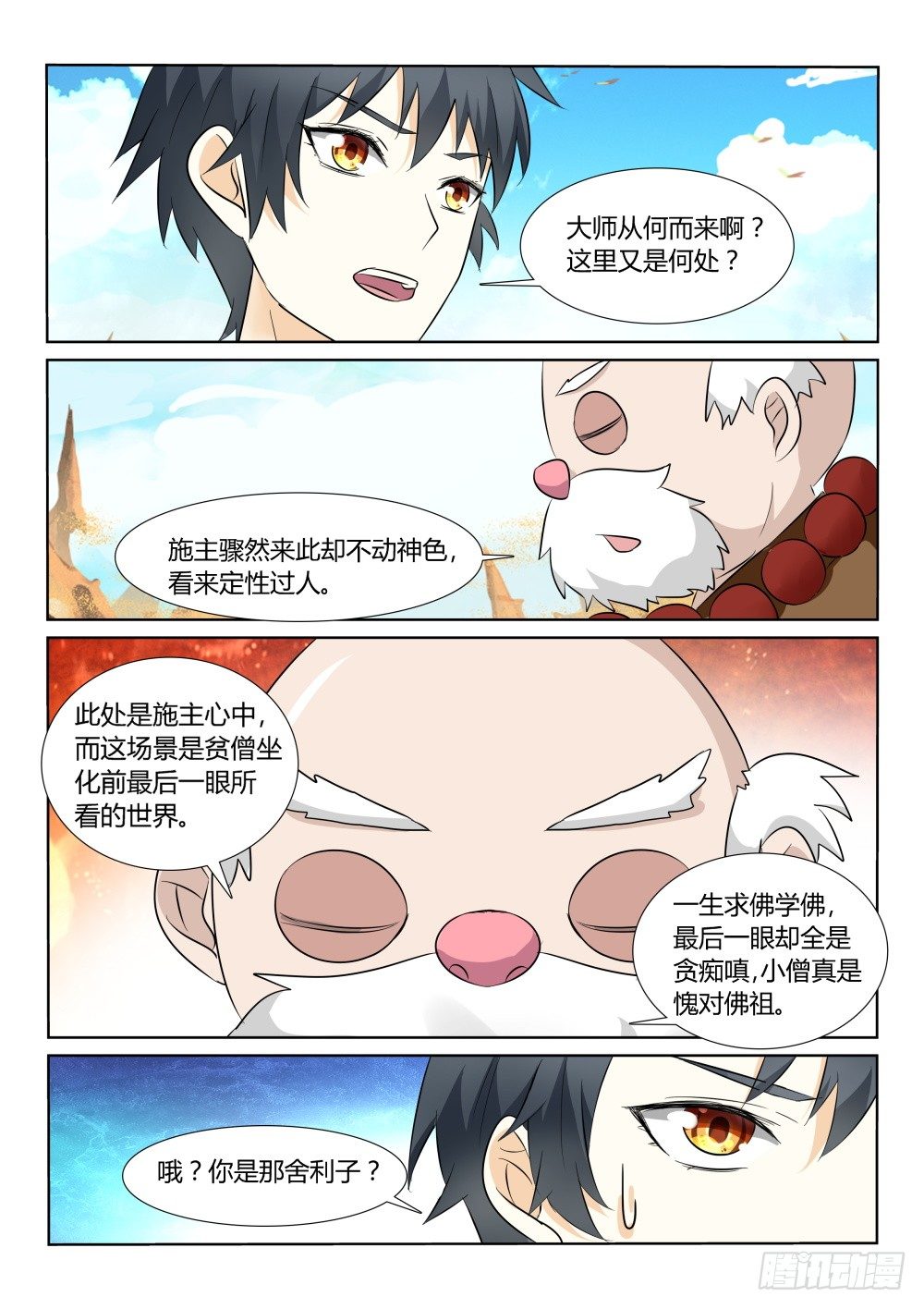 第11话 遇见大侠，还要上课！13