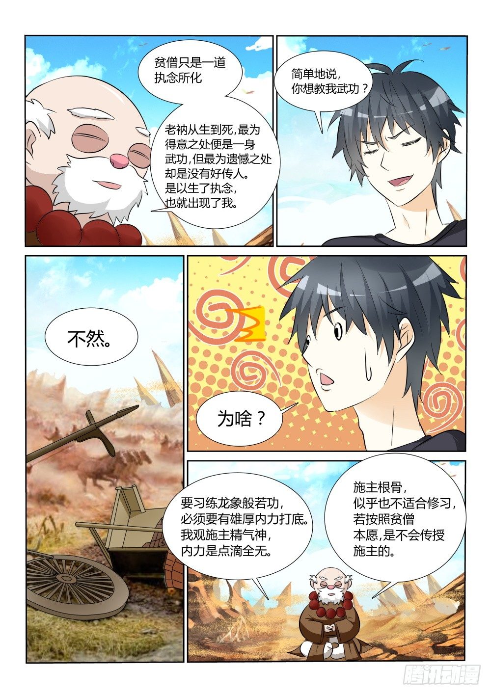 第11话 遇见大侠，还要上课！14