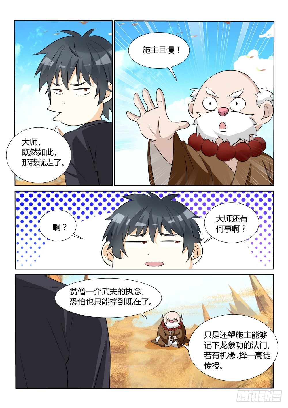 第11话 遇见大侠，还要上课！15