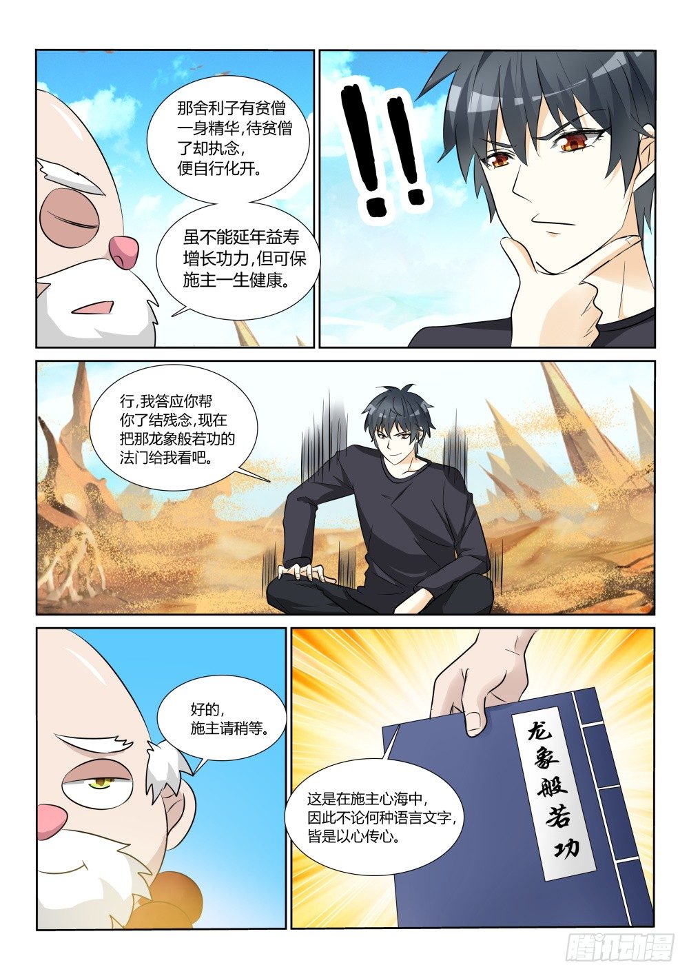 第11话 遇见大侠，还要上课！16