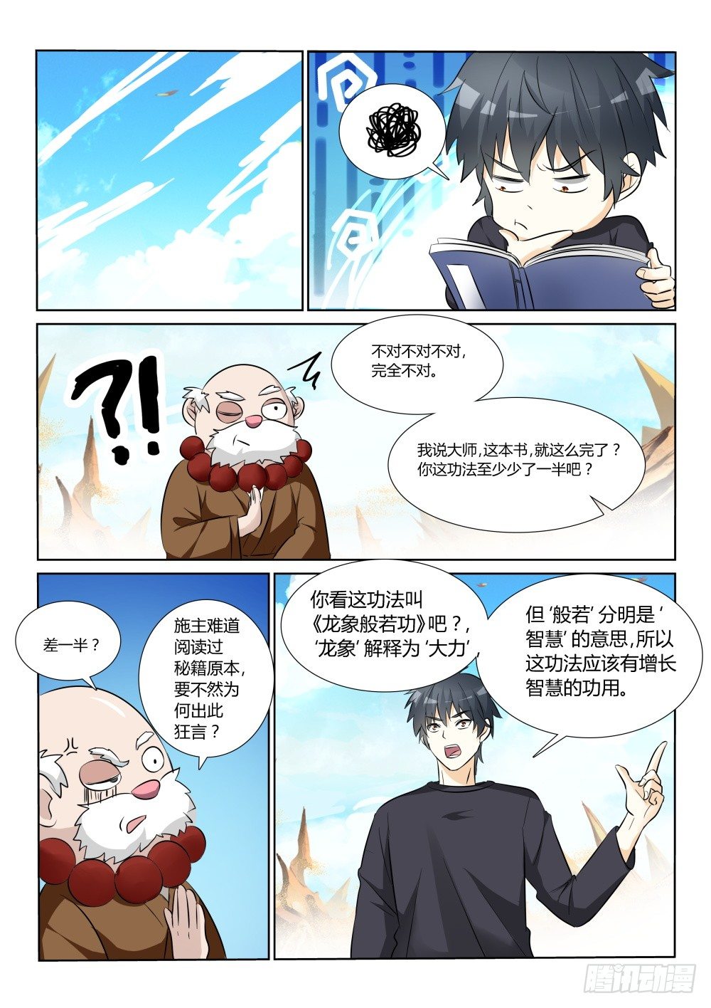 第11话 遇见大侠，还要上课！17