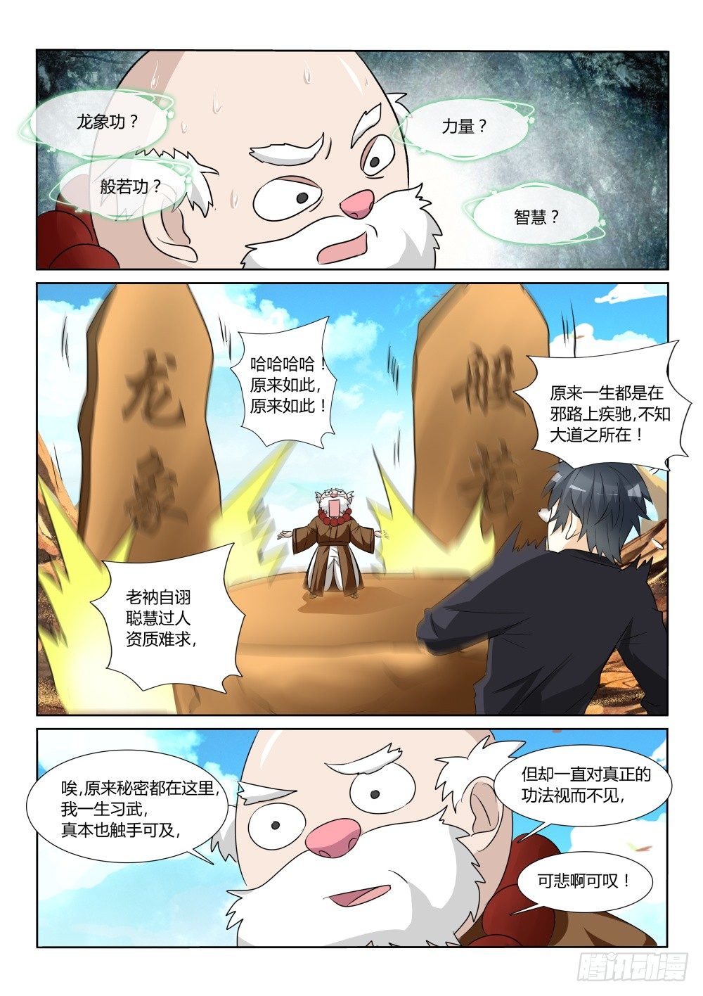第11话 遇见大侠，还要上课！18