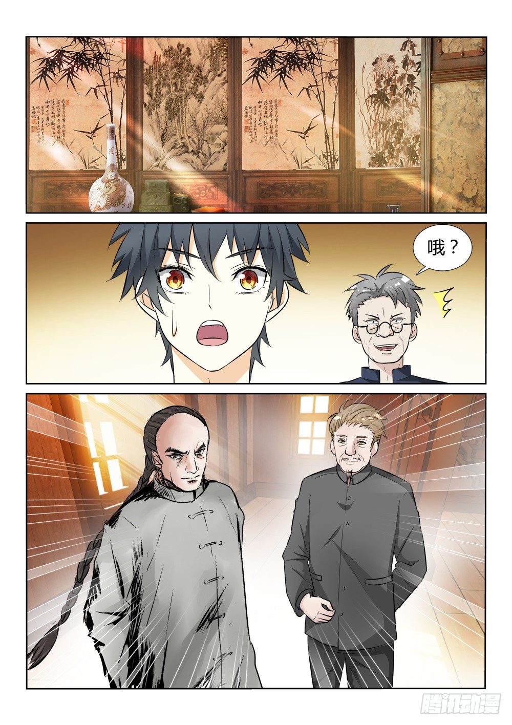 第11话 遇见大侠，还要上课！2