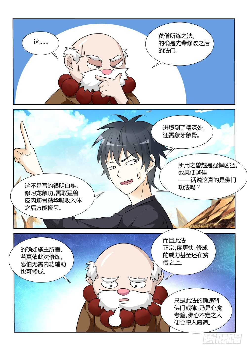 第11话 遇见大侠，还要上课！20