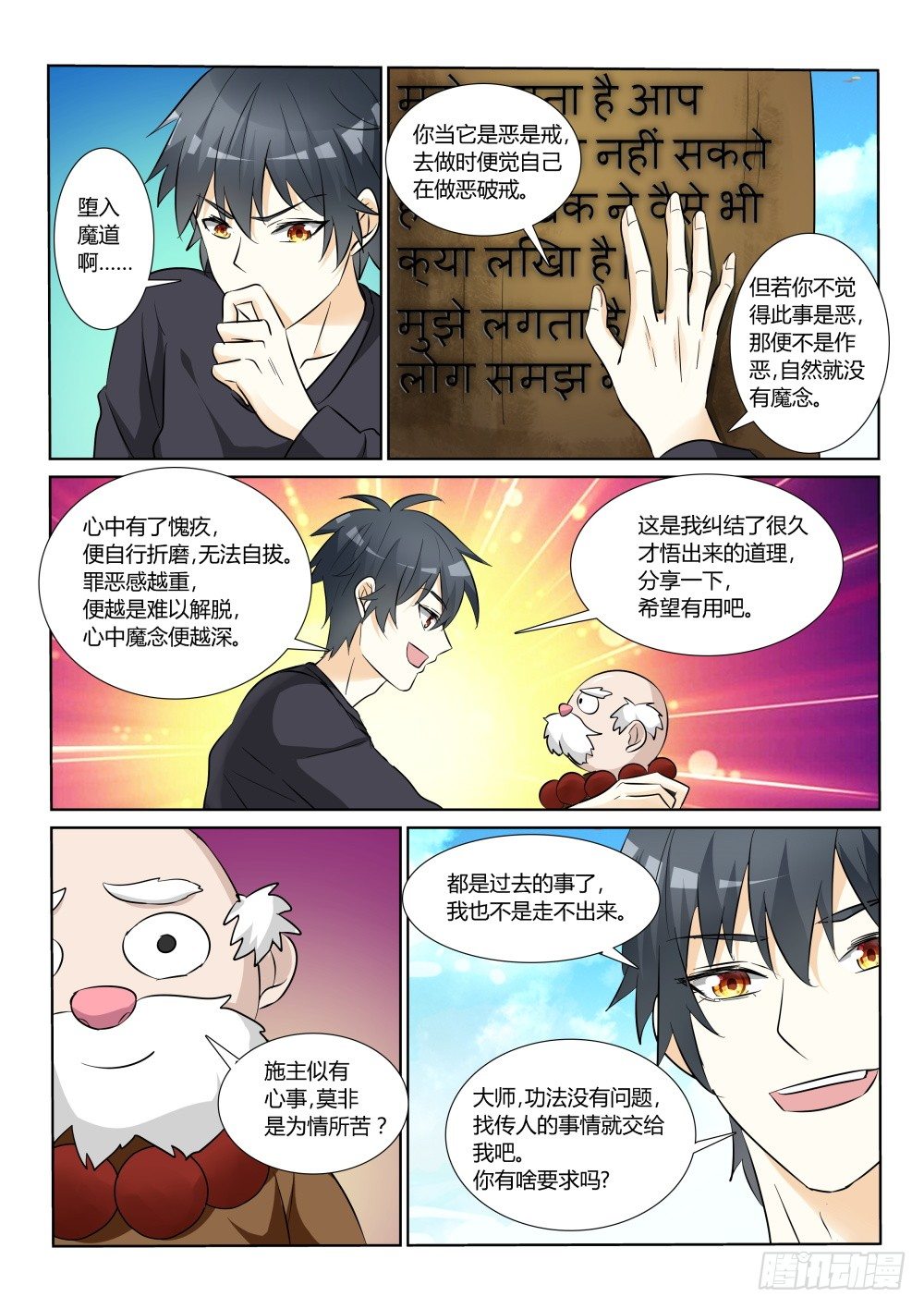 第11话 遇见大侠，还要上课！21