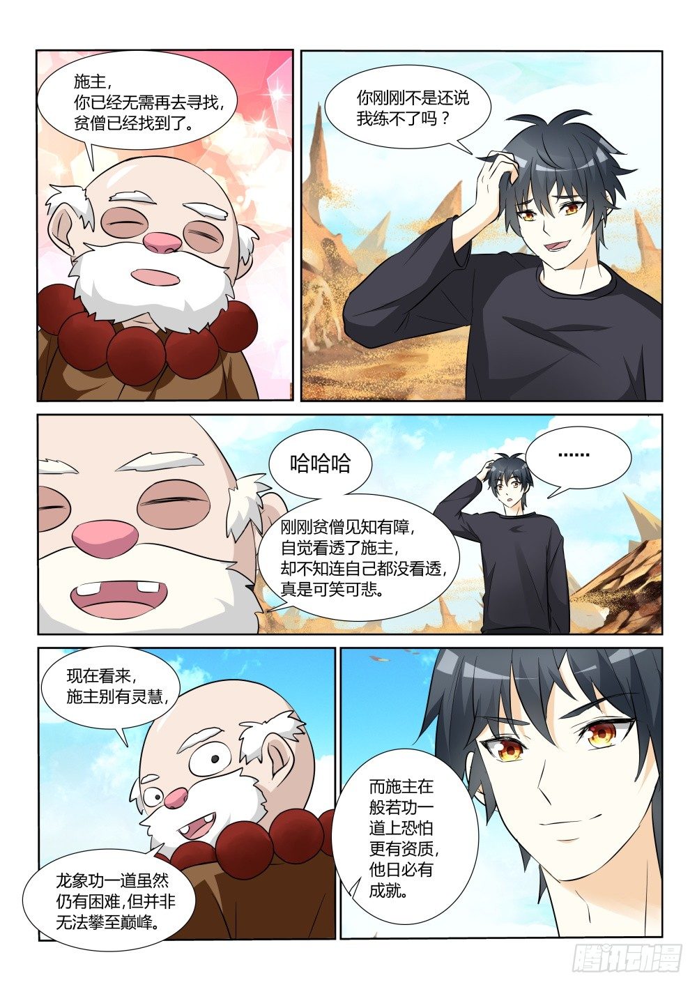 第11话 遇见大侠，还要上课！22
