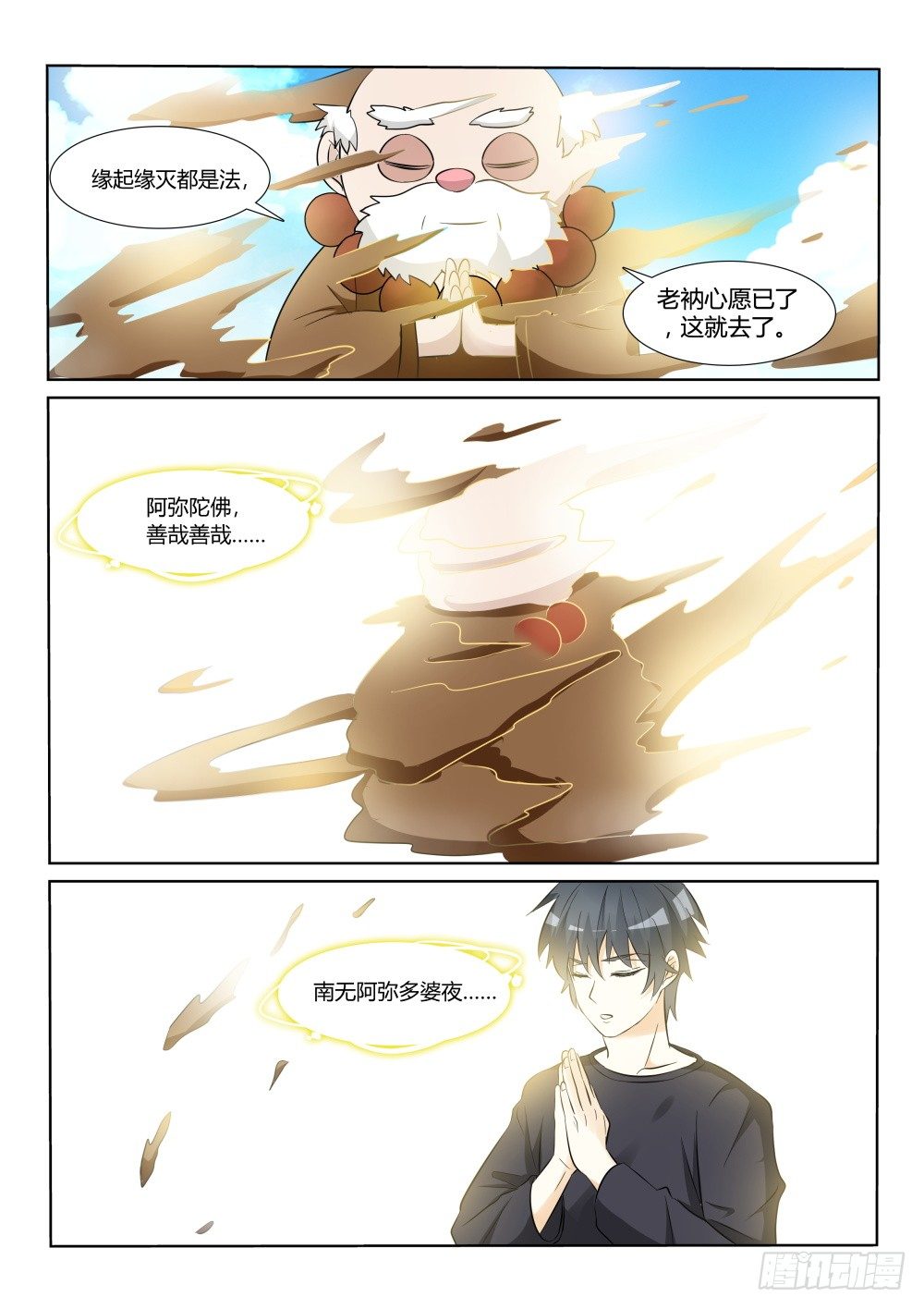 第11话 遇见大侠，还要上课！23