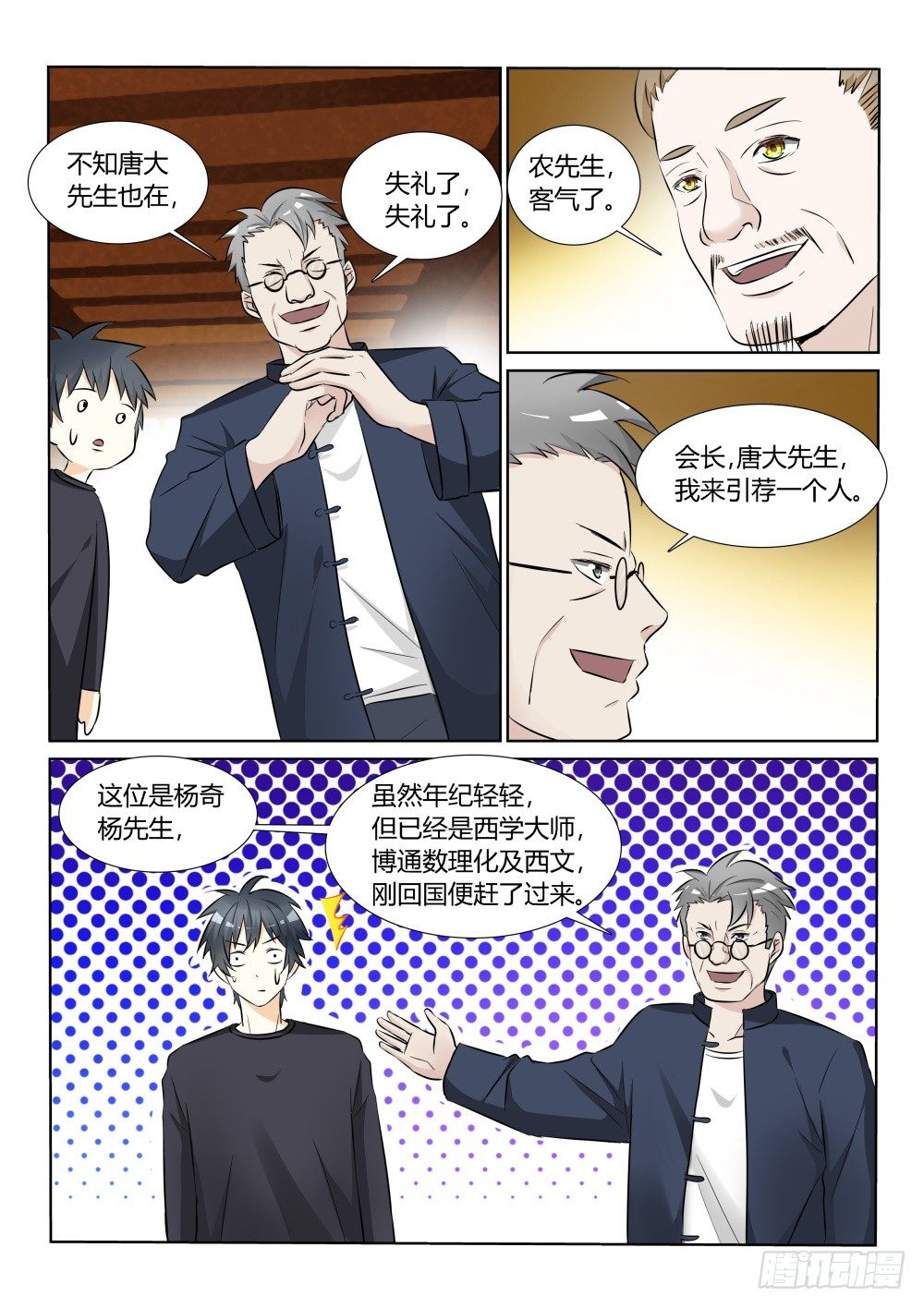 第11话 遇见大侠，还要上课！3