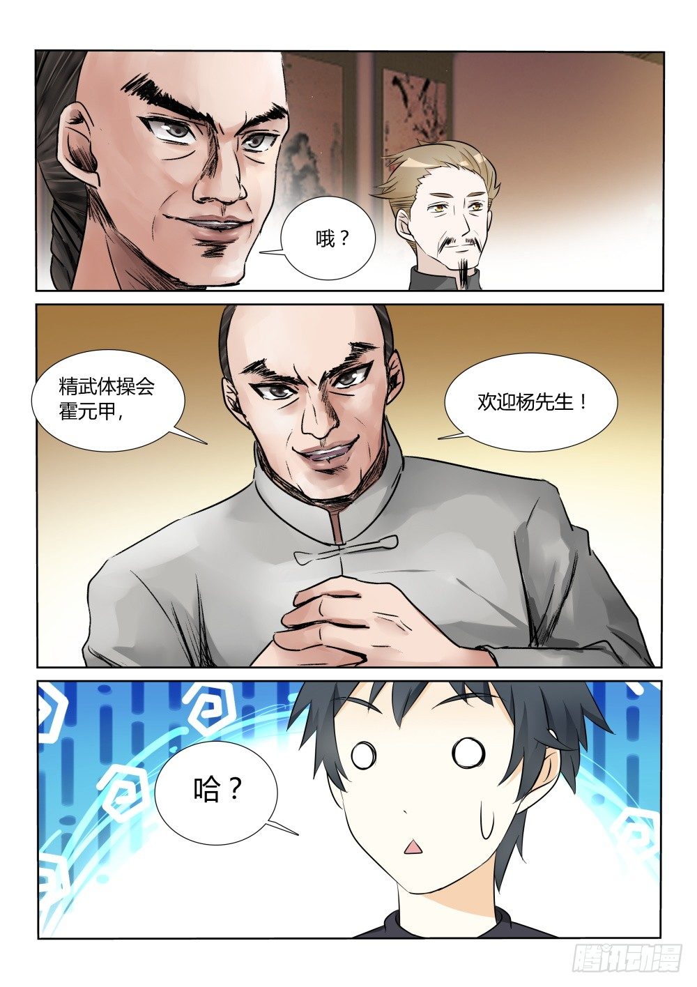 第11话 遇见大侠，还要上课！4