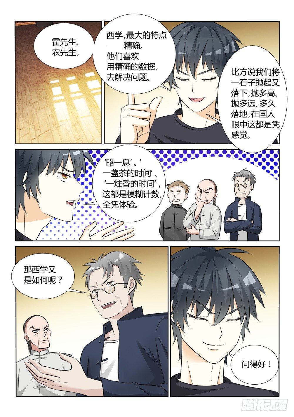 第11话 遇见大侠，还要上课！5