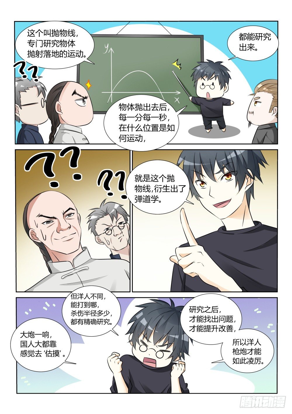 第11话 遇见大侠，还要上课！6
