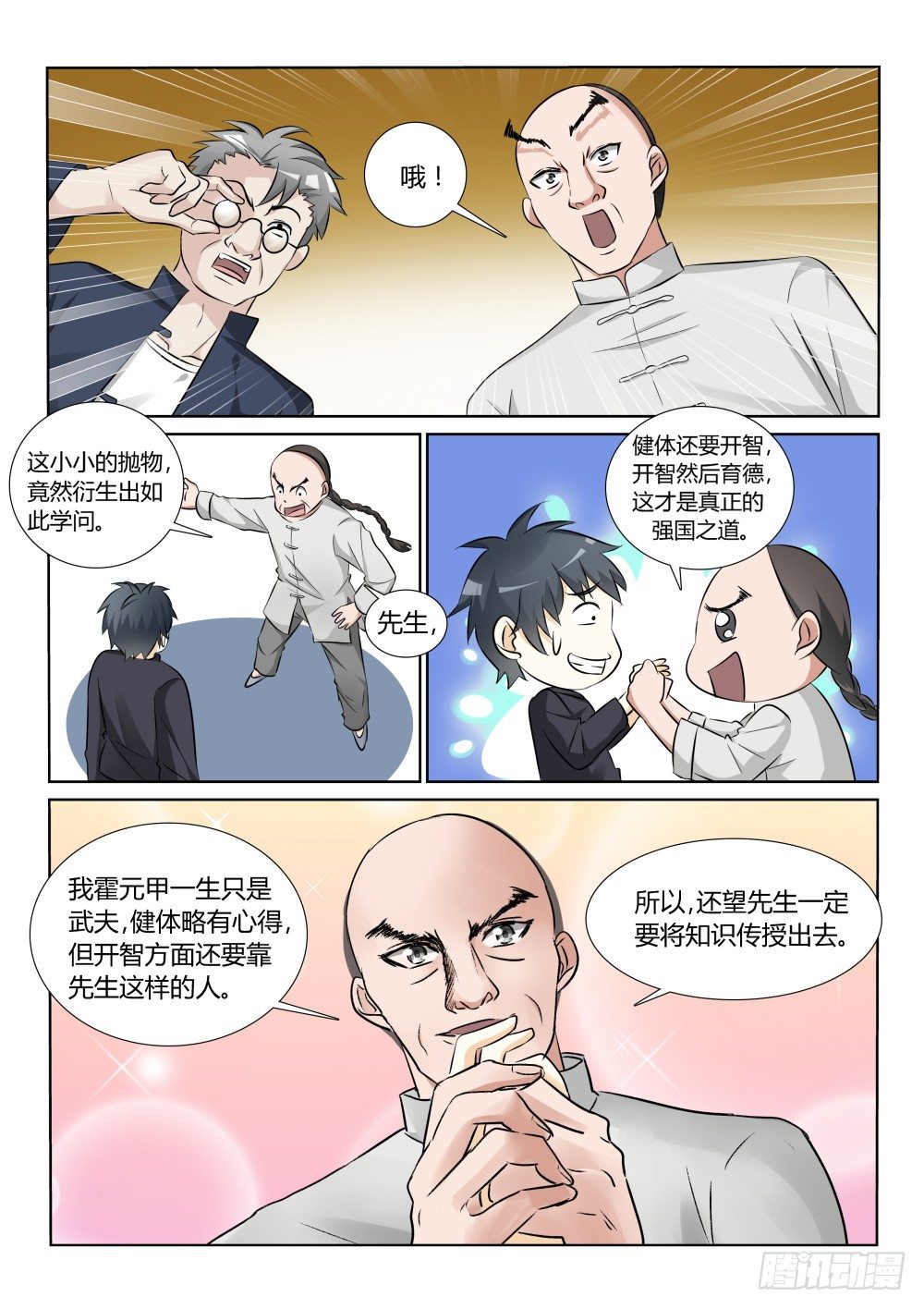第11话 遇见大侠，还要上课！7