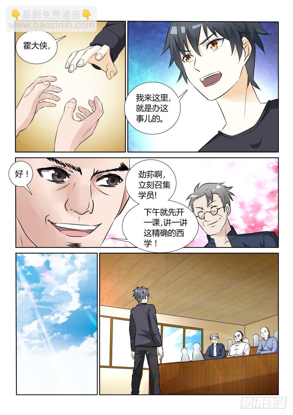 第11话 遇见大侠，还要上课！8