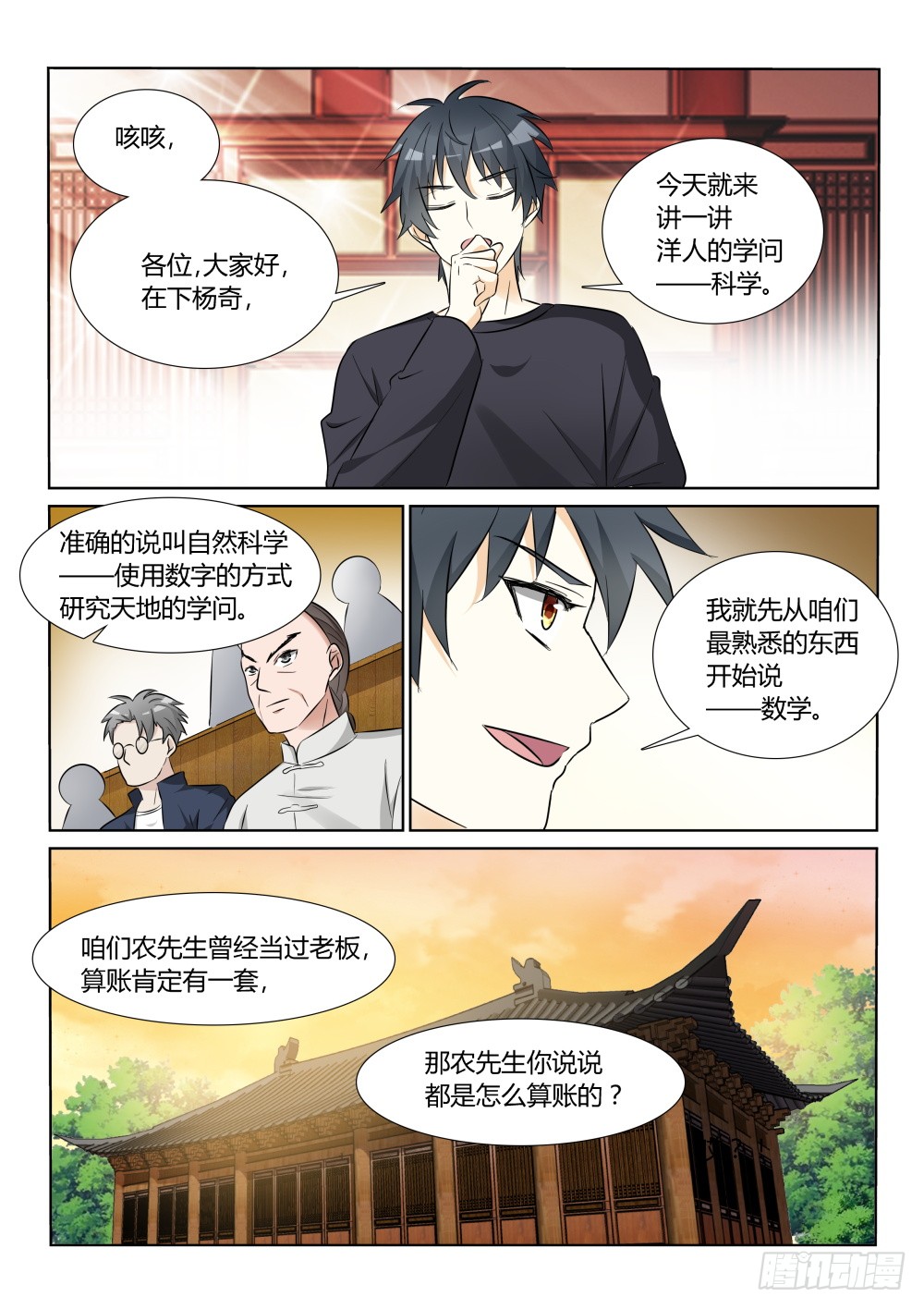第11话 遇见大侠，还要上课！9