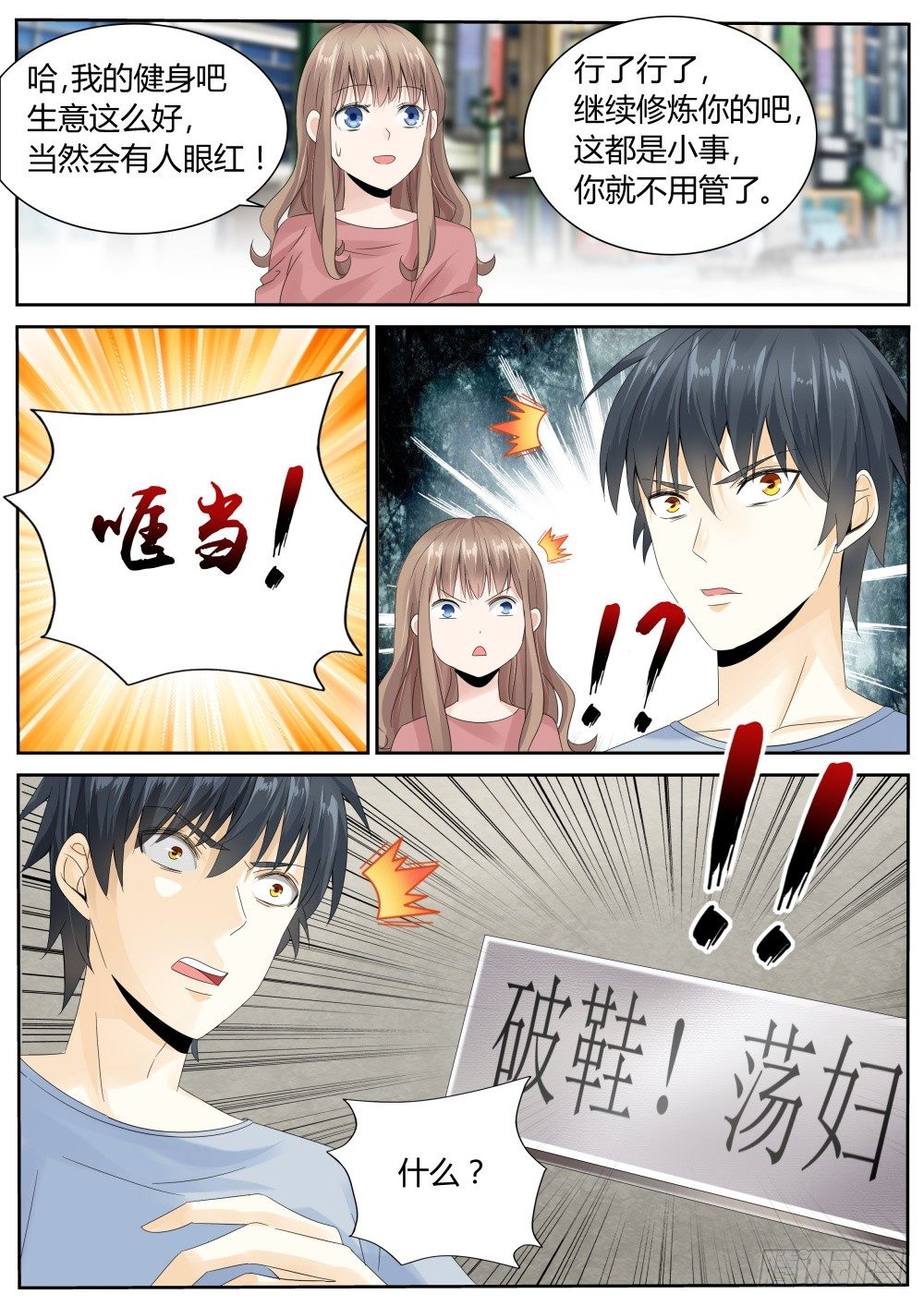 第24话 冲冠一怒为红颜！10