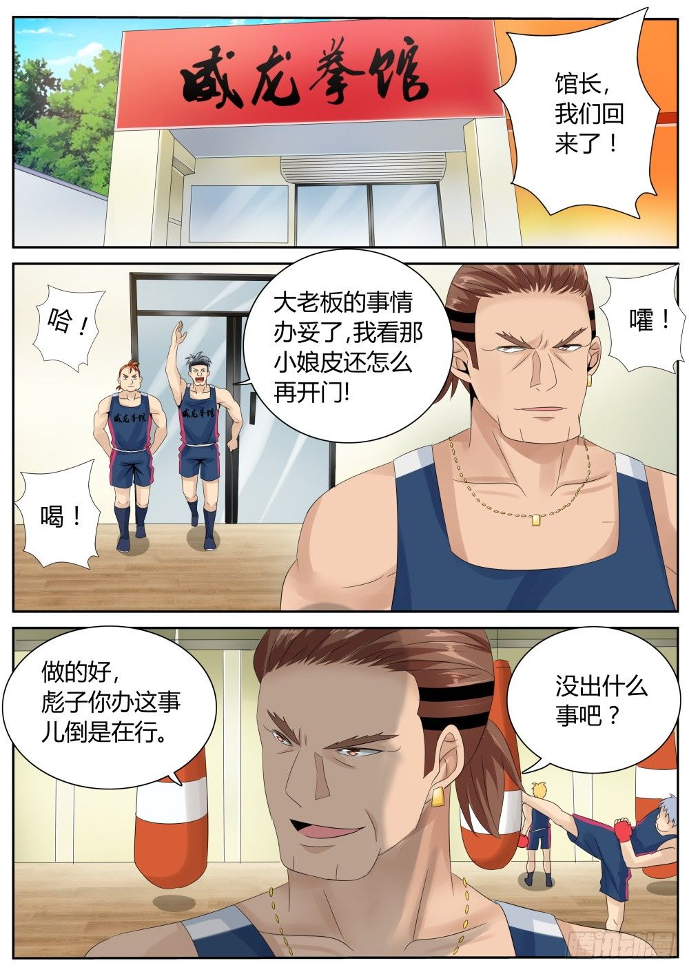 第24话 冲冠一怒为红颜！12