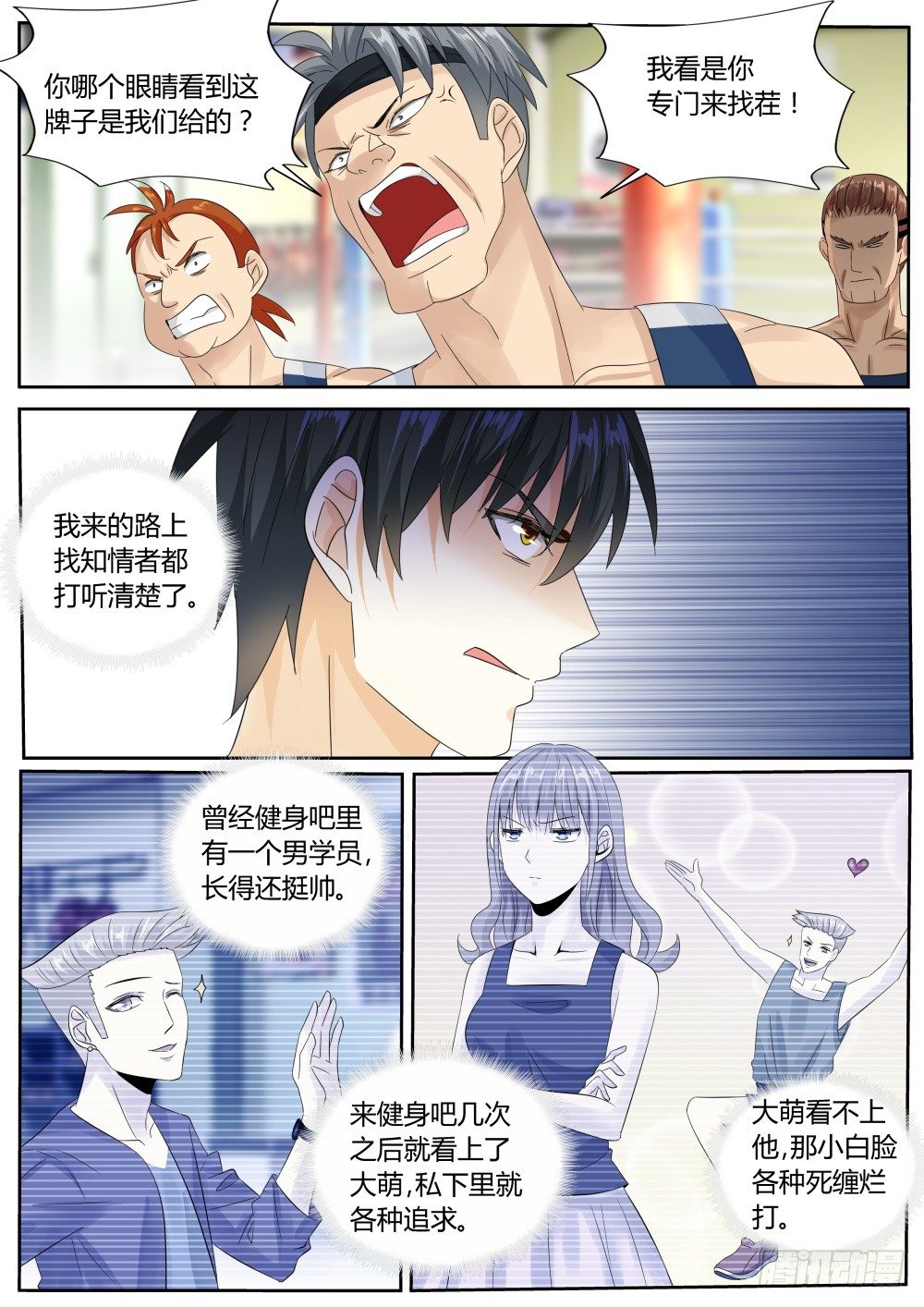第24话 冲冠一怒为红颜！14