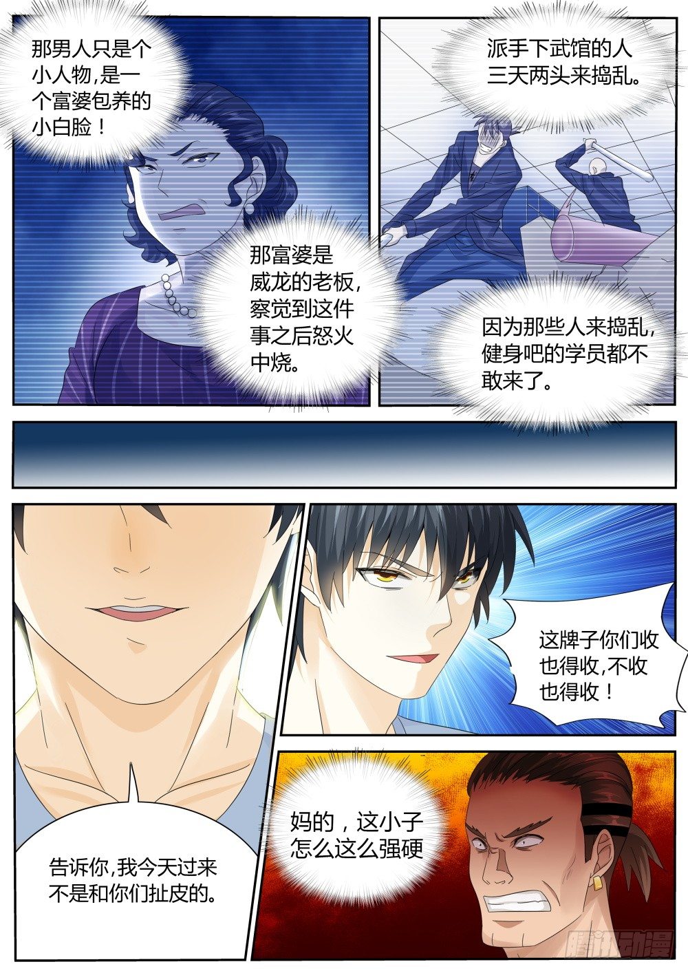 第24话 冲冠一怒为红颜！15