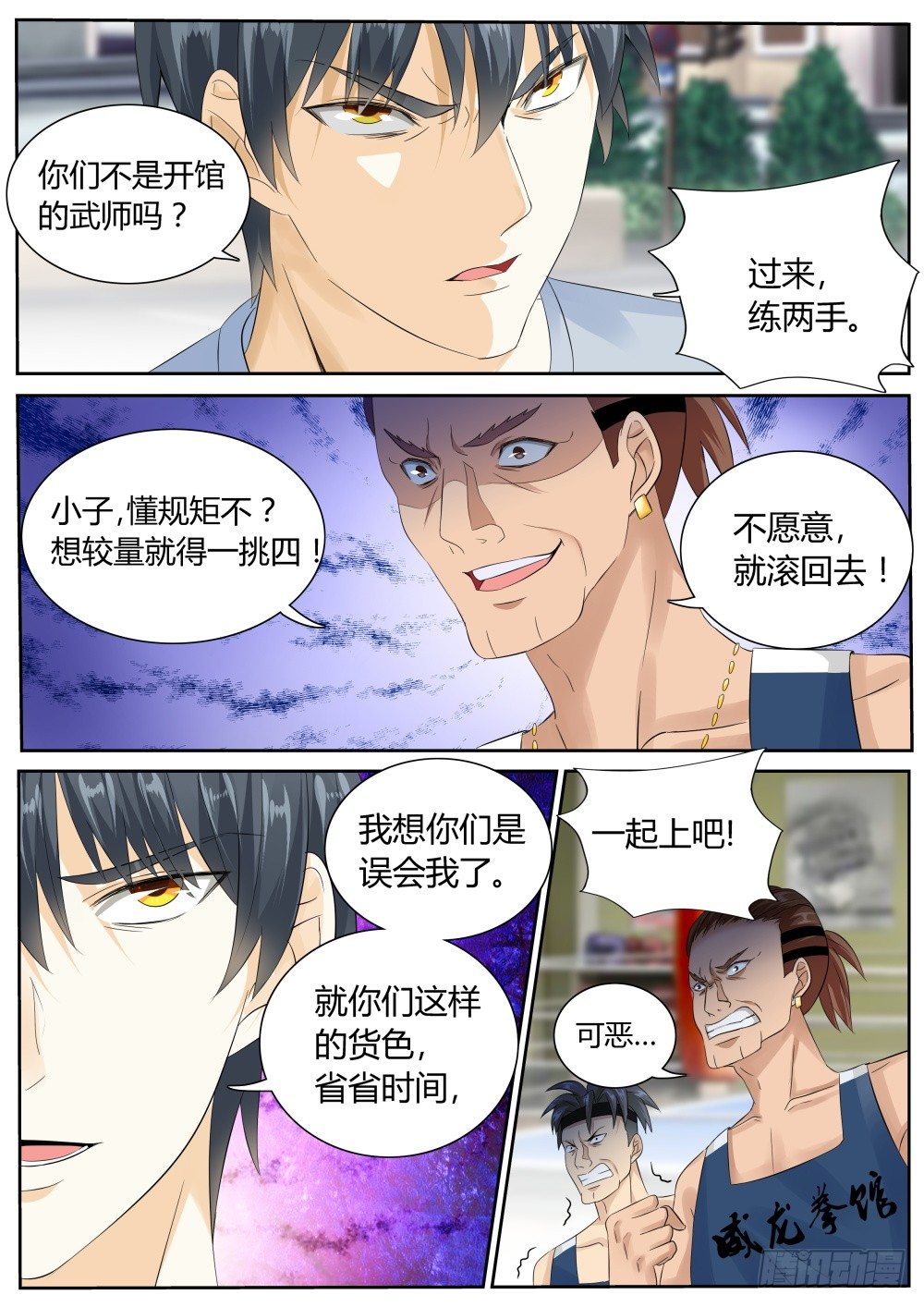 第24话 冲冠一怒为红颜！16