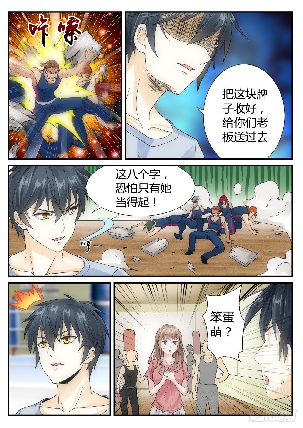 第24话 冲冠一怒为红颜！20