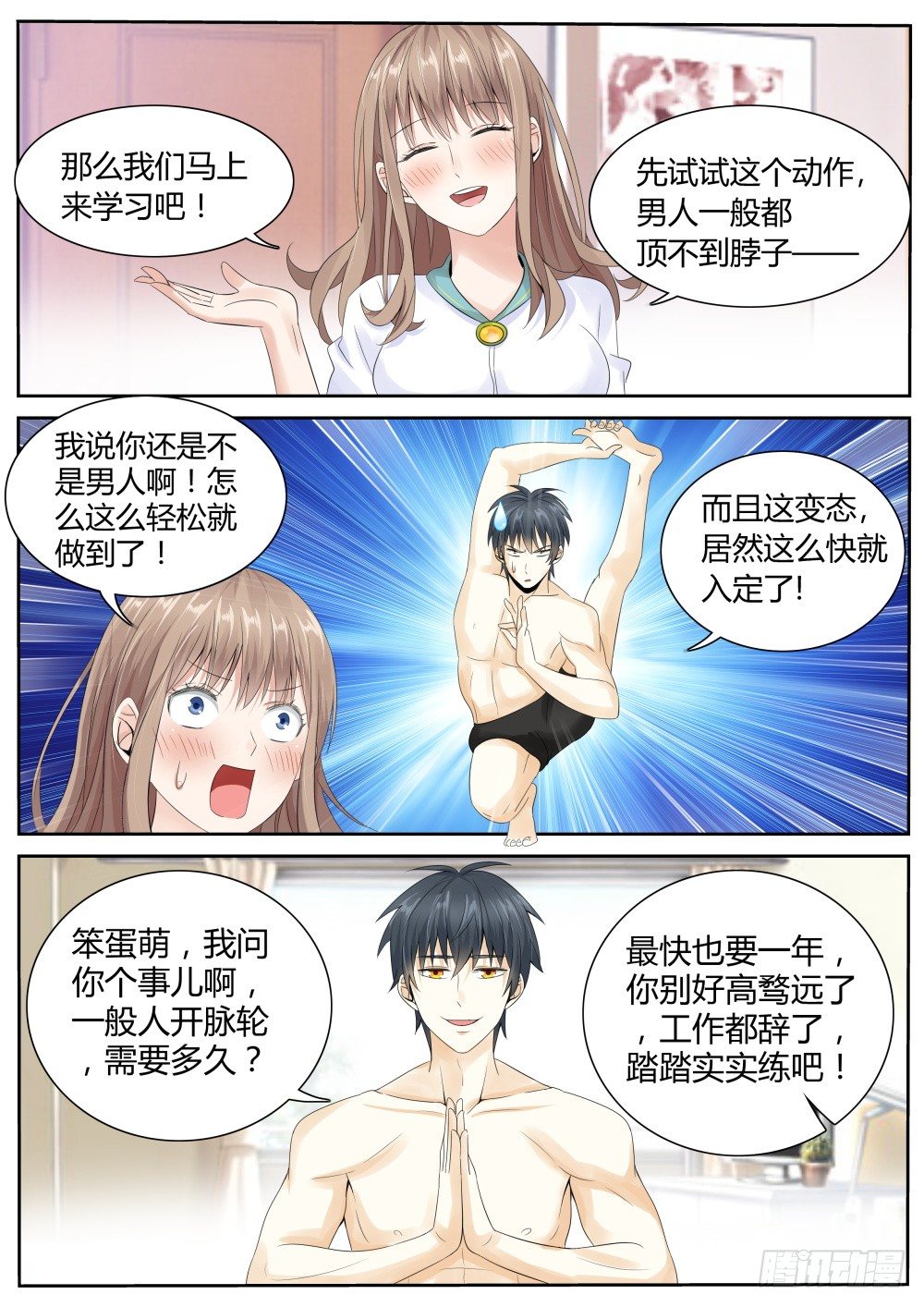 第24话 冲冠一怒为红颜！6