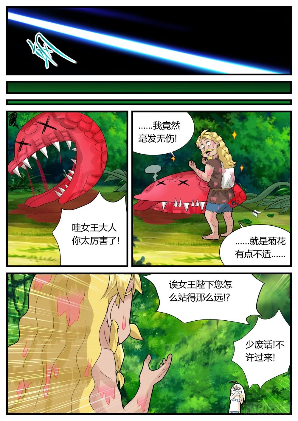第30话 奇妙森林大冒险（一）3