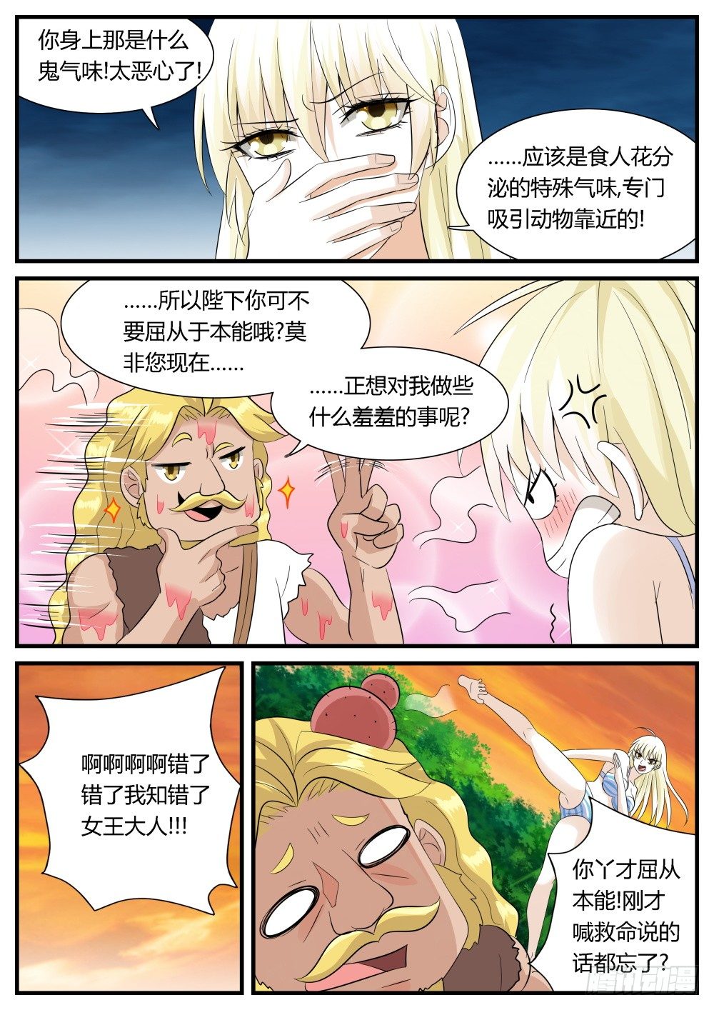 第30话 奇妙森林大冒险（一）4