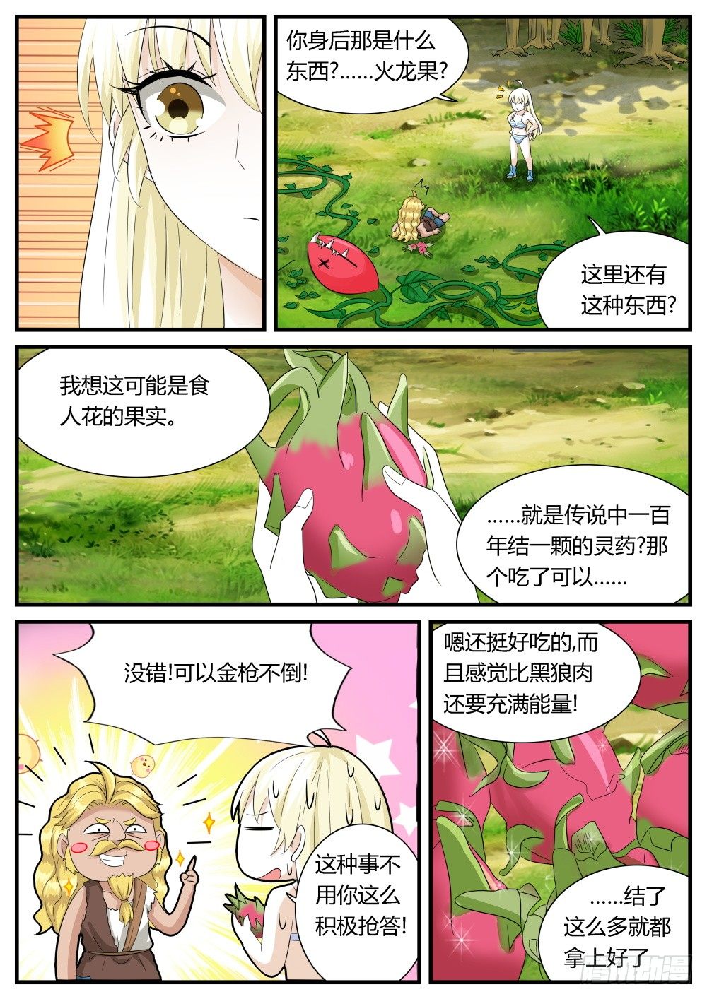 第30话 奇妙森林大冒险（一）5