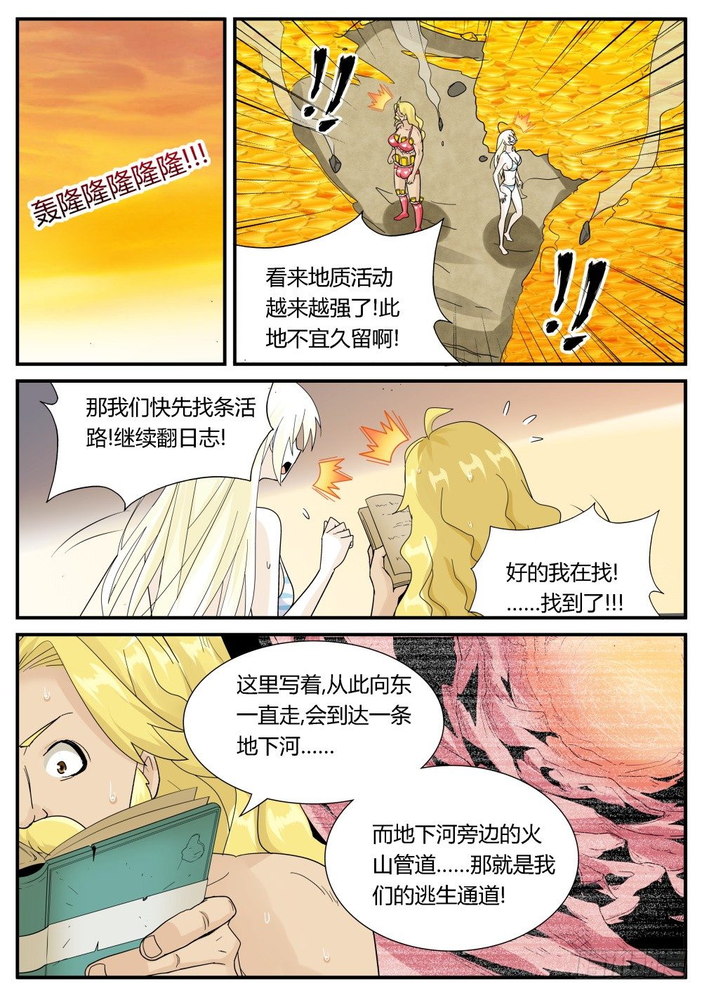 第33话 奇妙森林大冒险（四）1