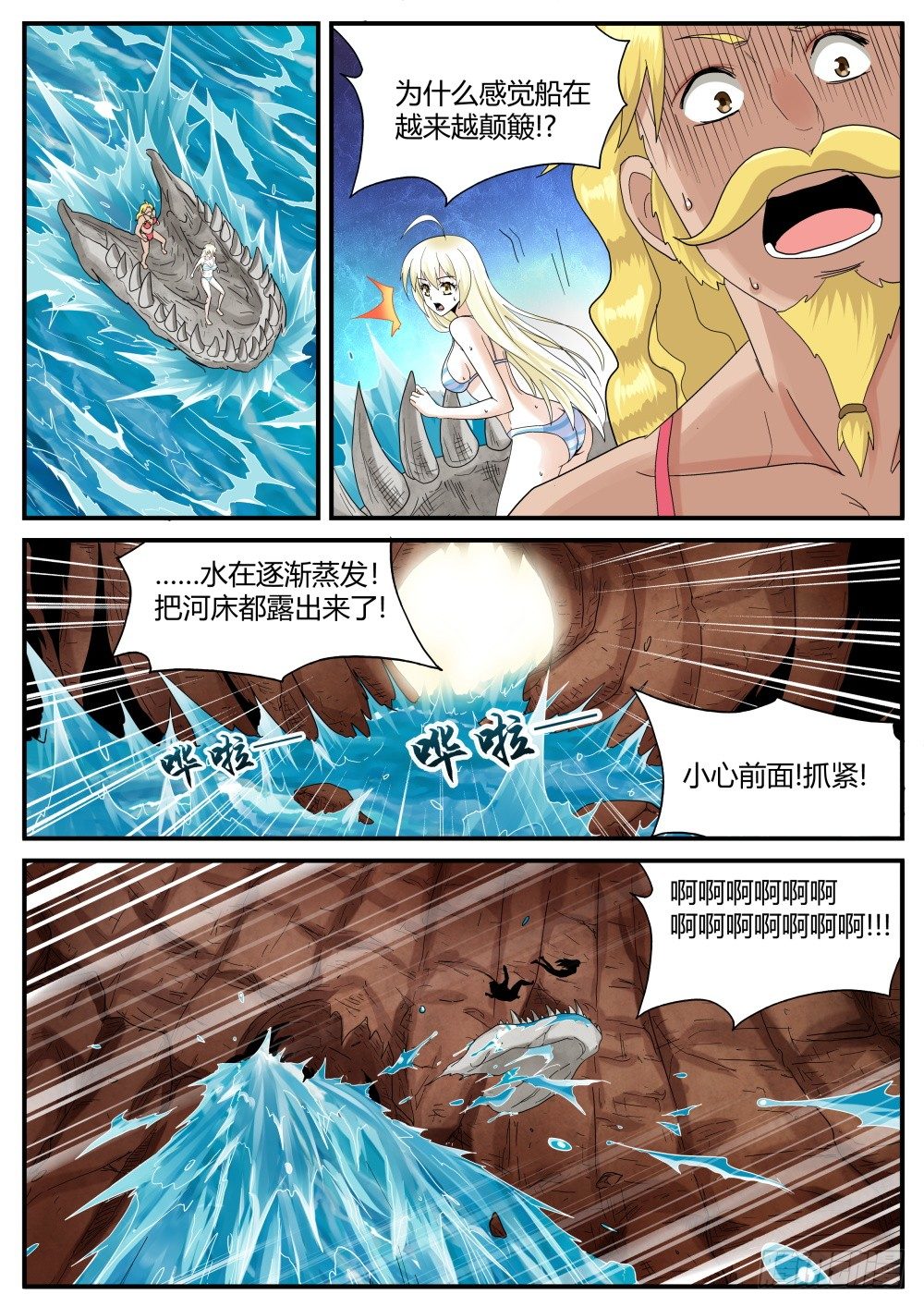 第35话 奇妙森林大冒险（终）4