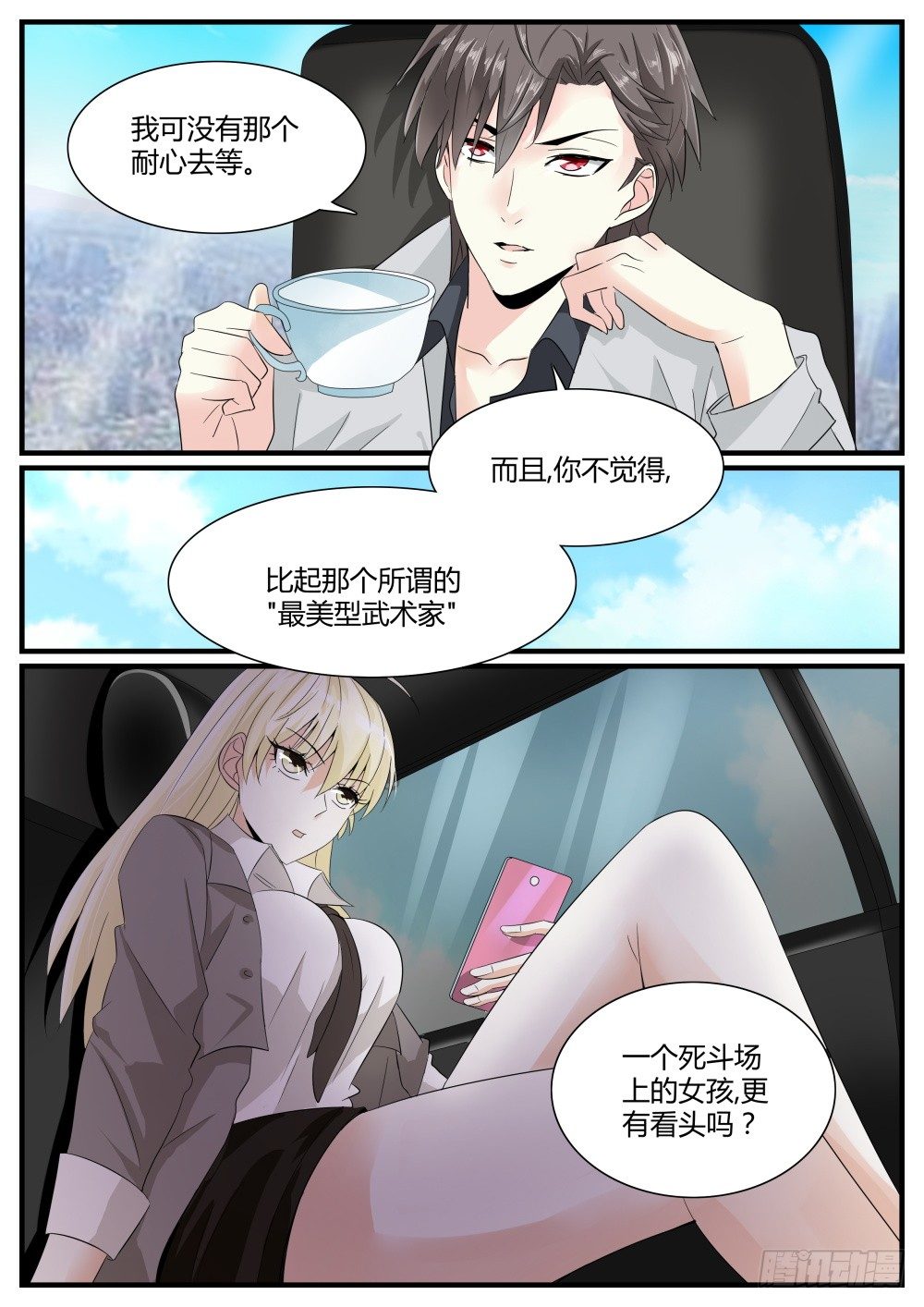 第37话 任何工作都需要面试11