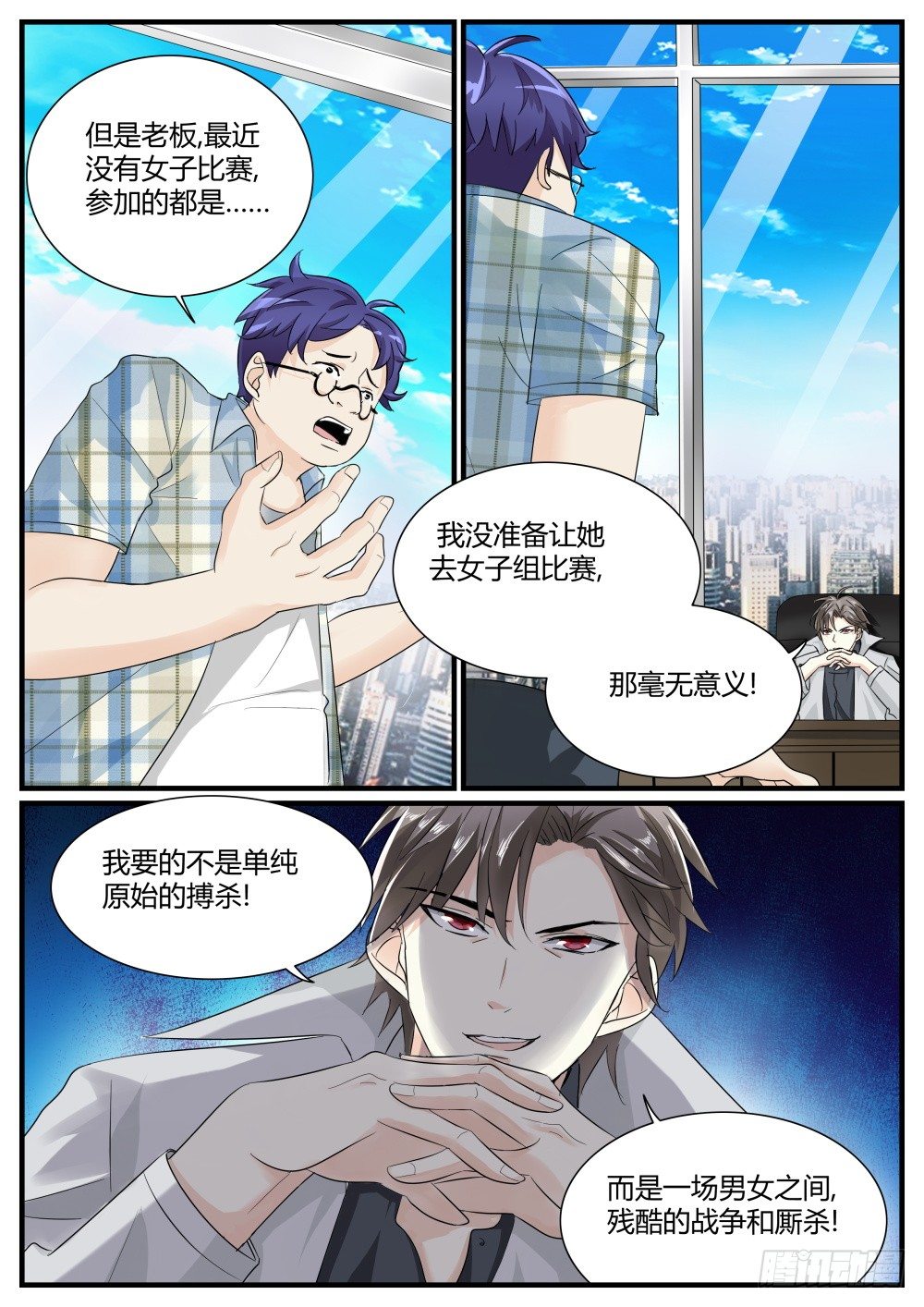 第37话 任何工作都需要面试12