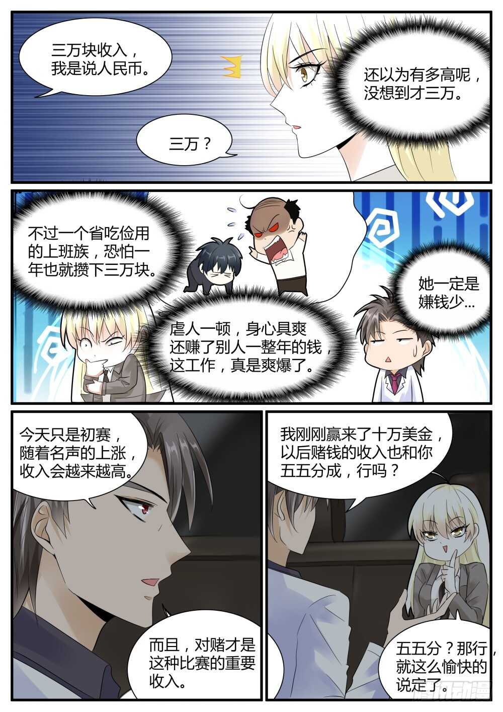 第43话 鬼面的新王牌（下）！10