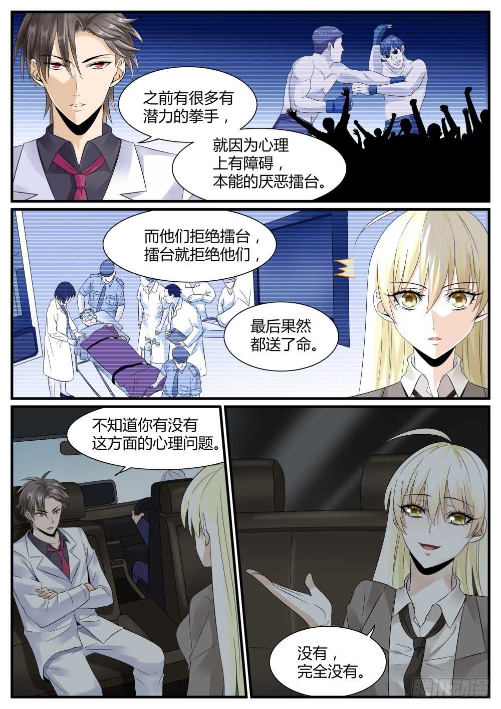 第43话 鬼面的新王牌（下）！8