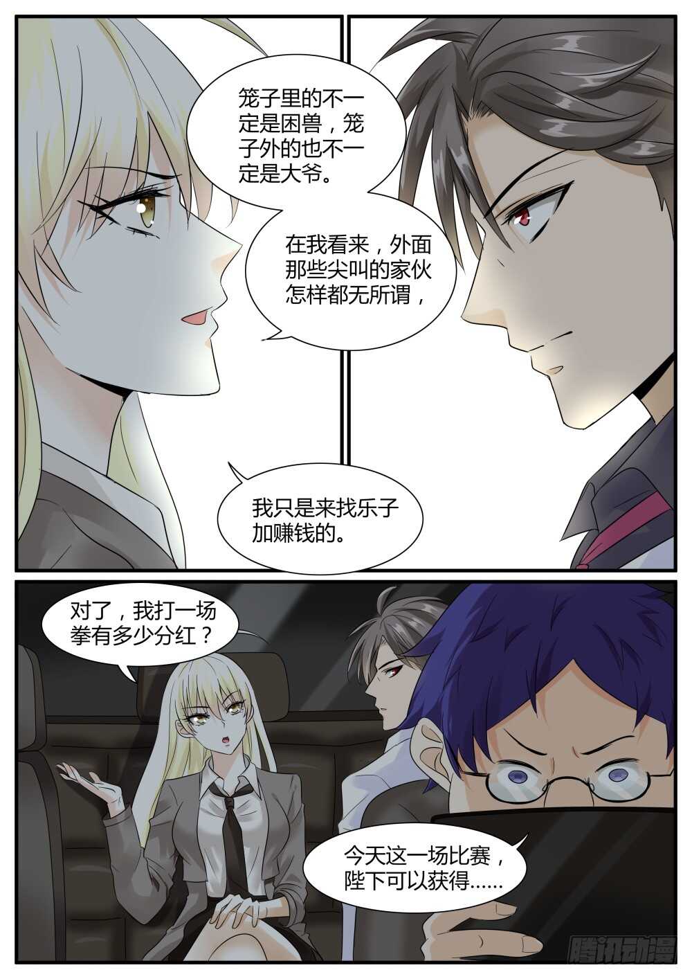 第43话 鬼面的新王牌（下）！9