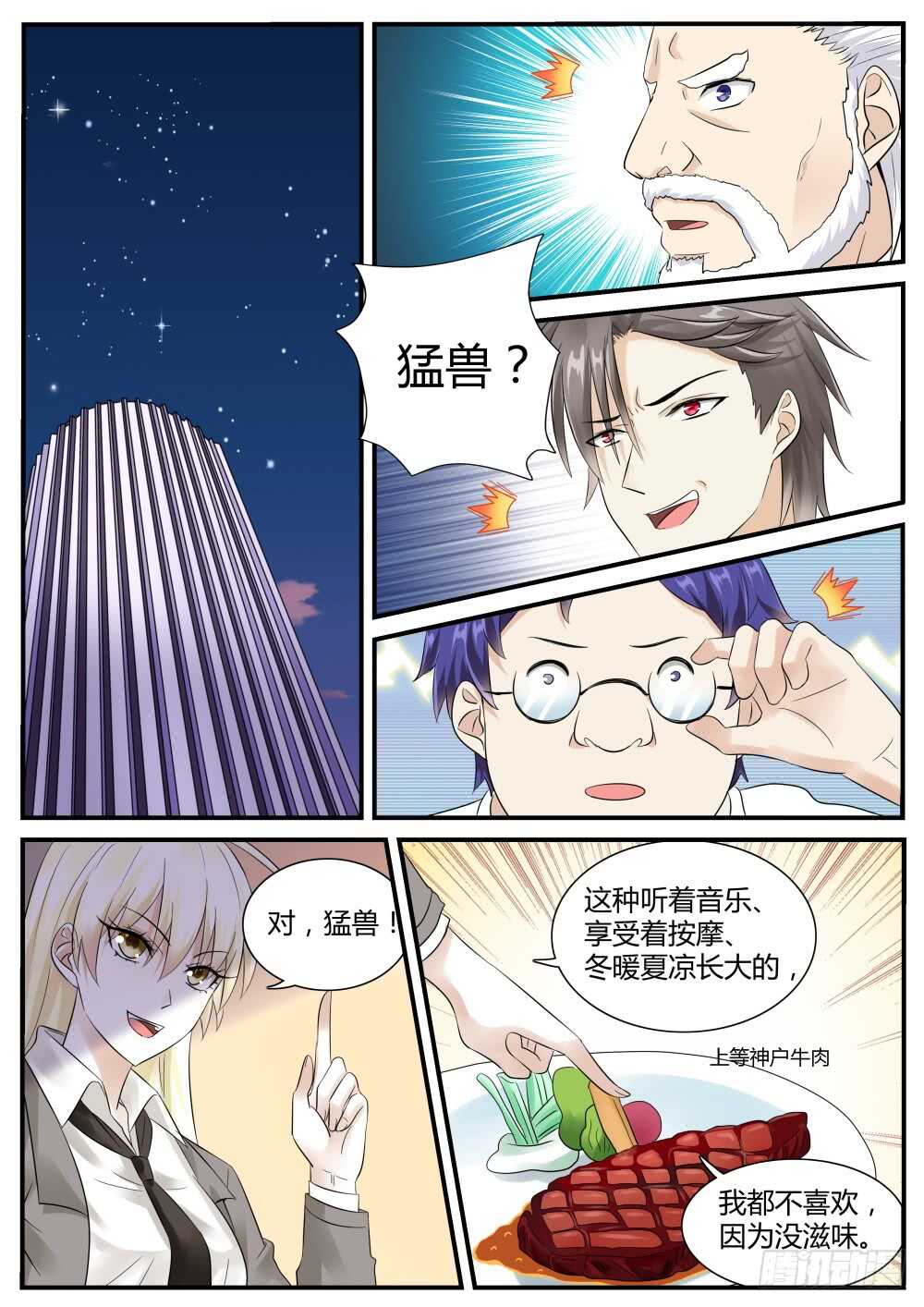 第44话 苏…秀……？0