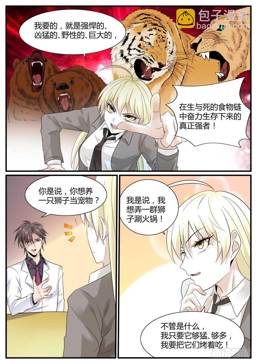 第44话 苏…秀……？1